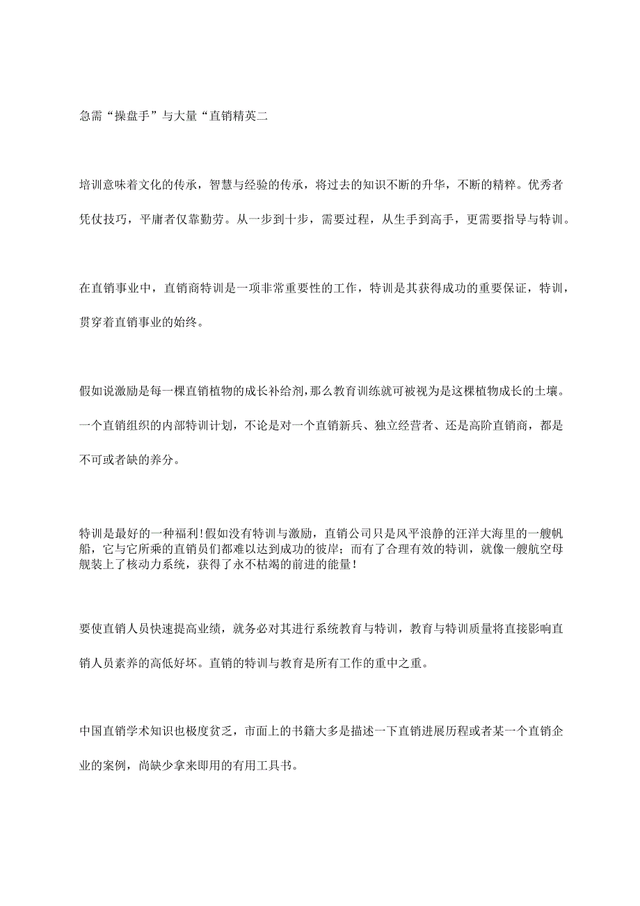 打造直销成功高速路.docx_第3页