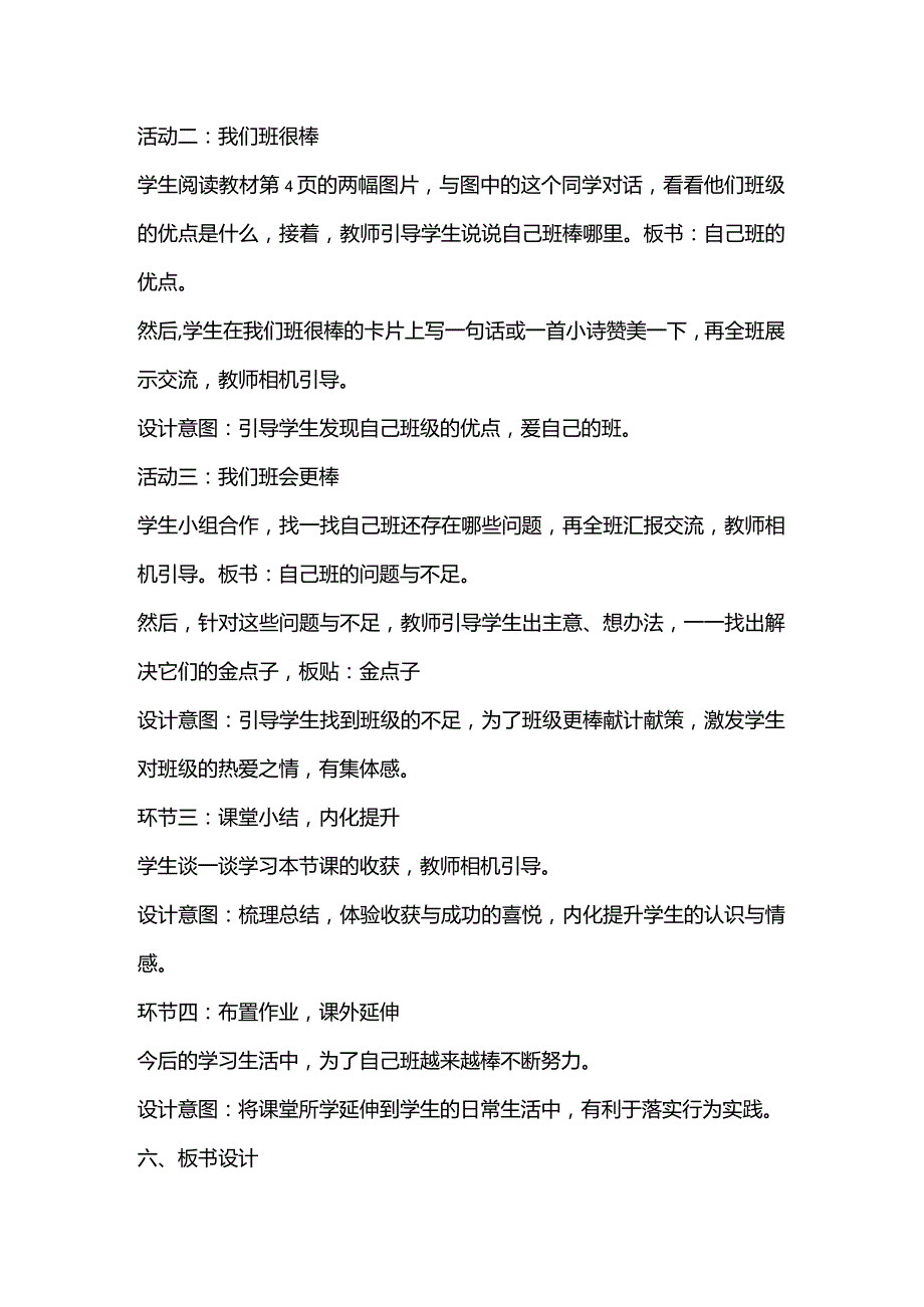 四年级道德与法治上册课公开课教案教学设计课件资料.docx_第3页