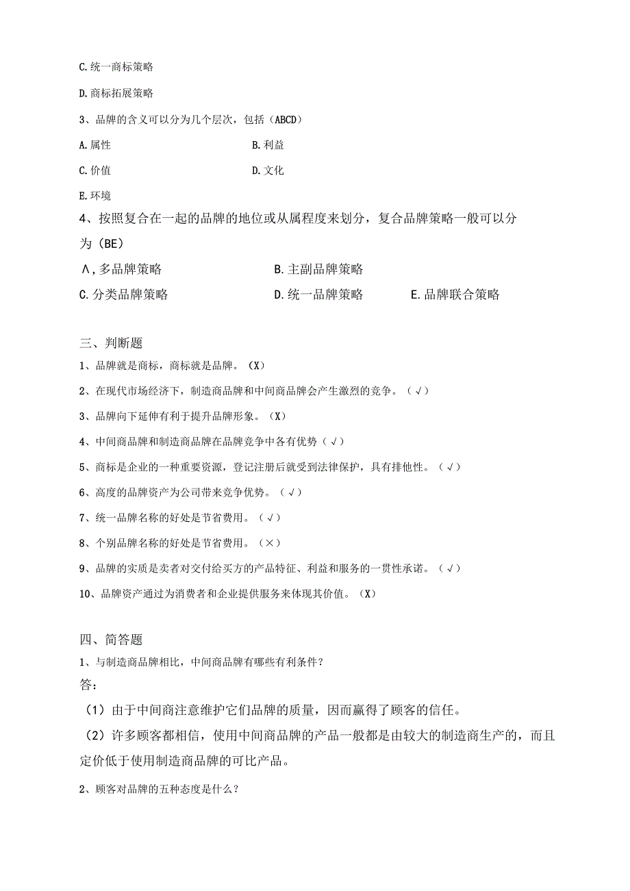 南京信息工程大学《品牌管理》期末复习题.docx_第3页