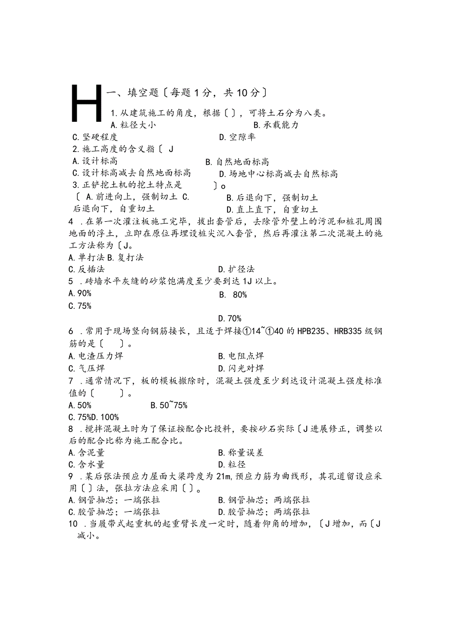 建筑施工技术考题和答案.docx_第1页