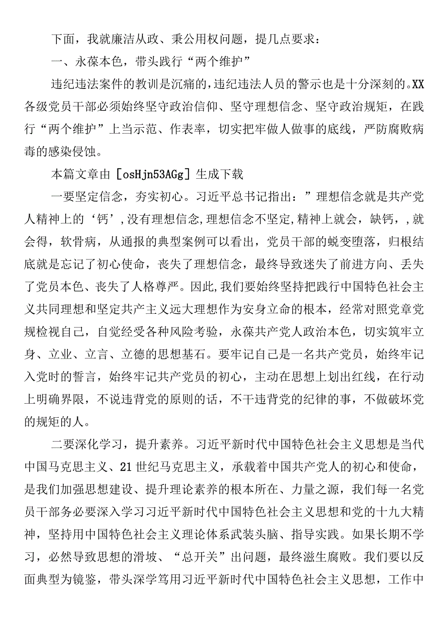 在党风廉政警示教育大会上的讲话.docx_第2页