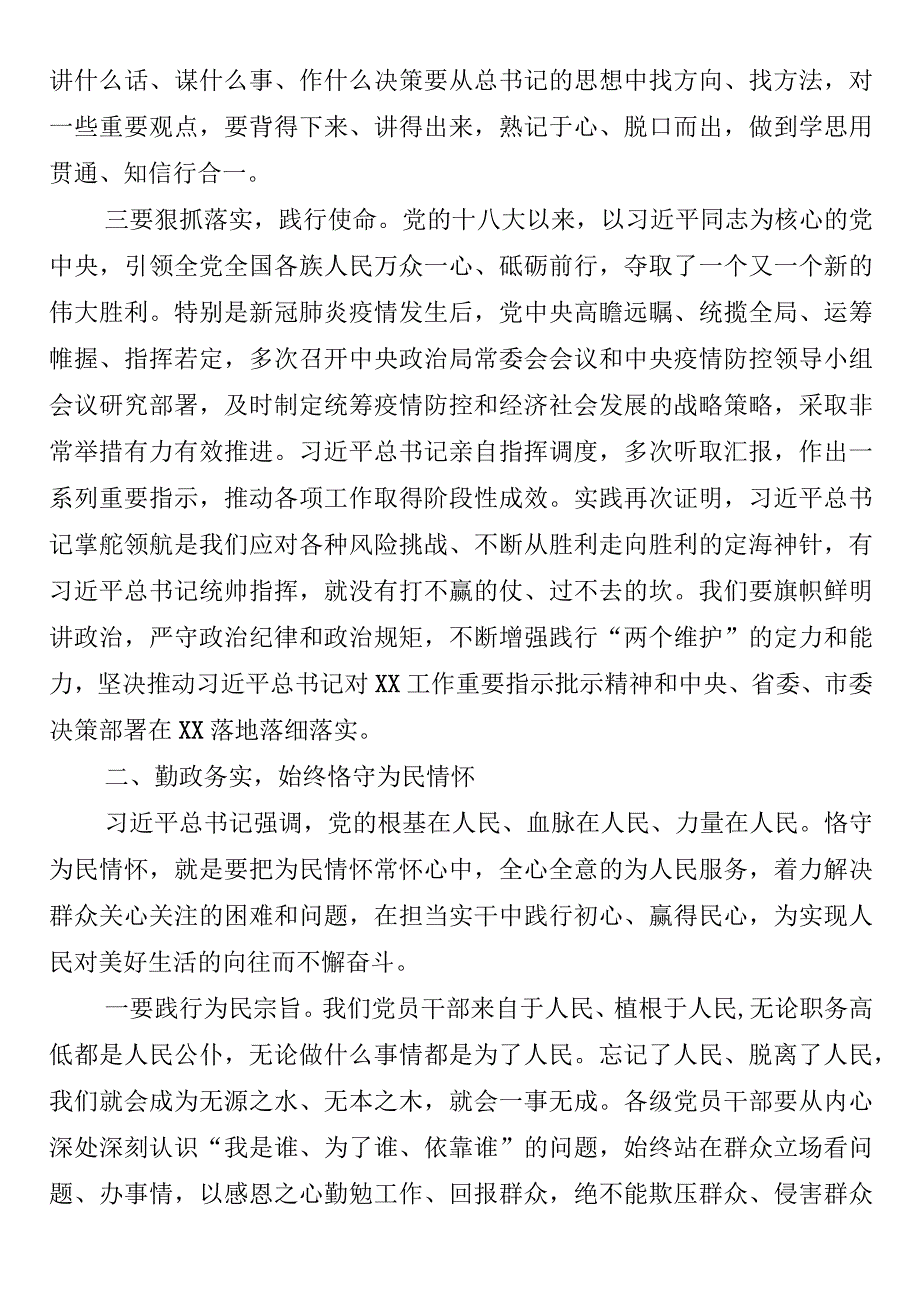 在党风廉政警示教育大会上的讲话.docx_第3页