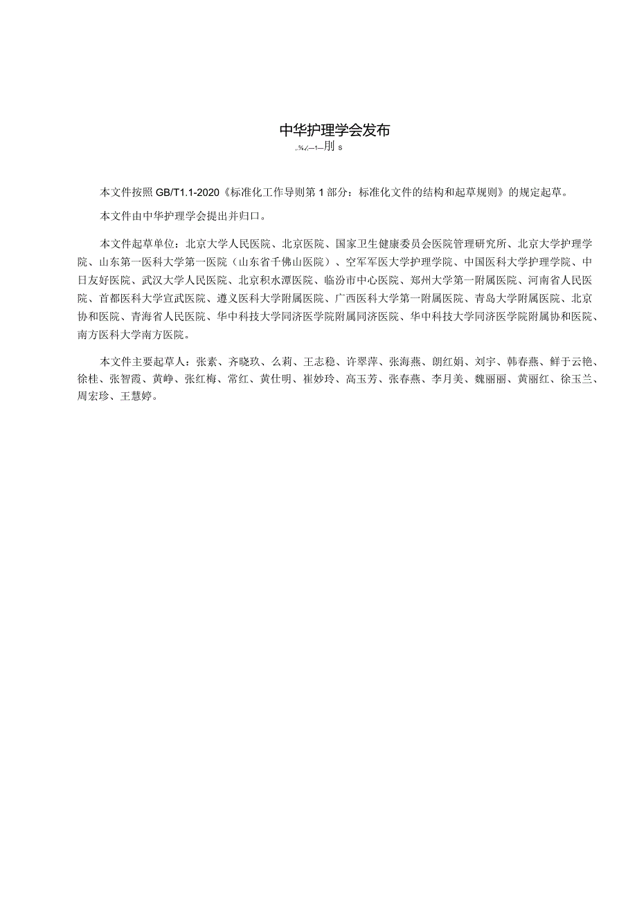 成人雾化吸入护理2023中华护理学会团体标准.docx_第2页