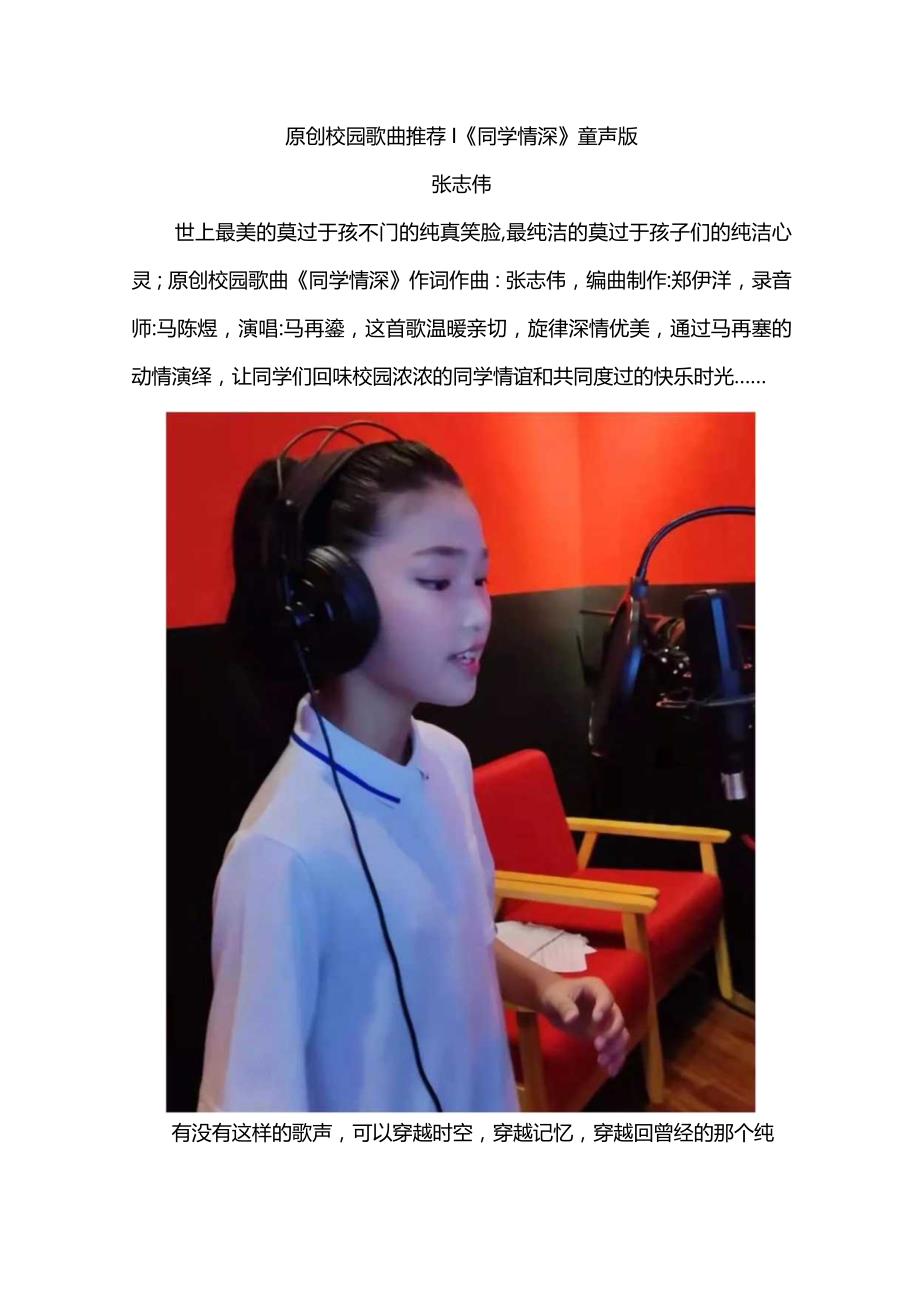 张志伟原创校园歌曲推荐丨《同学情深》童声版.docx_第1页