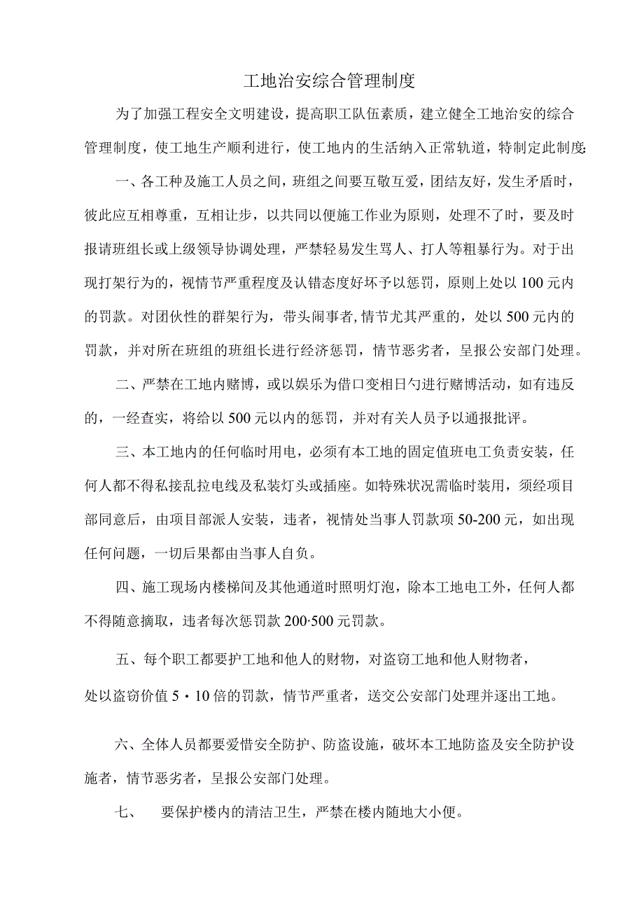 建筑工程项目部的管理规章制度.docx_第2页