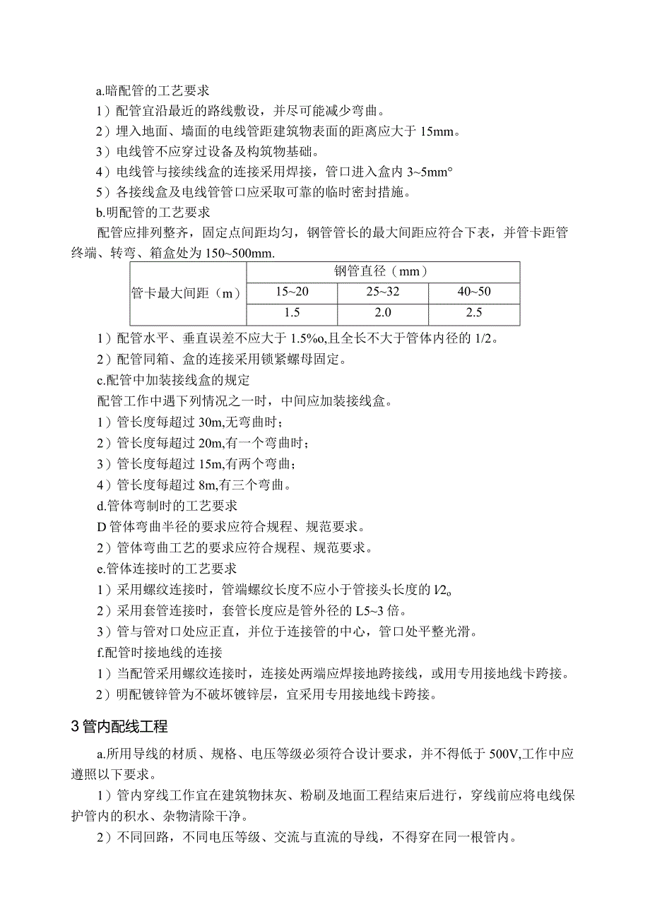 建筑照明工程施工技术方案.docx_第2页