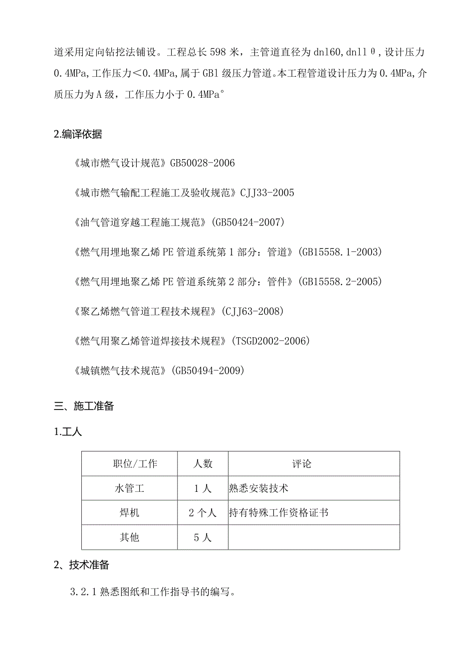 市政中压燃气管道工程施工组织方案.docx_第3页