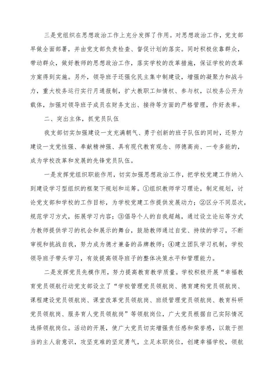 抓党建工作促和谐发展——学校参评市级优秀党组织汇报材料.docx_第2页