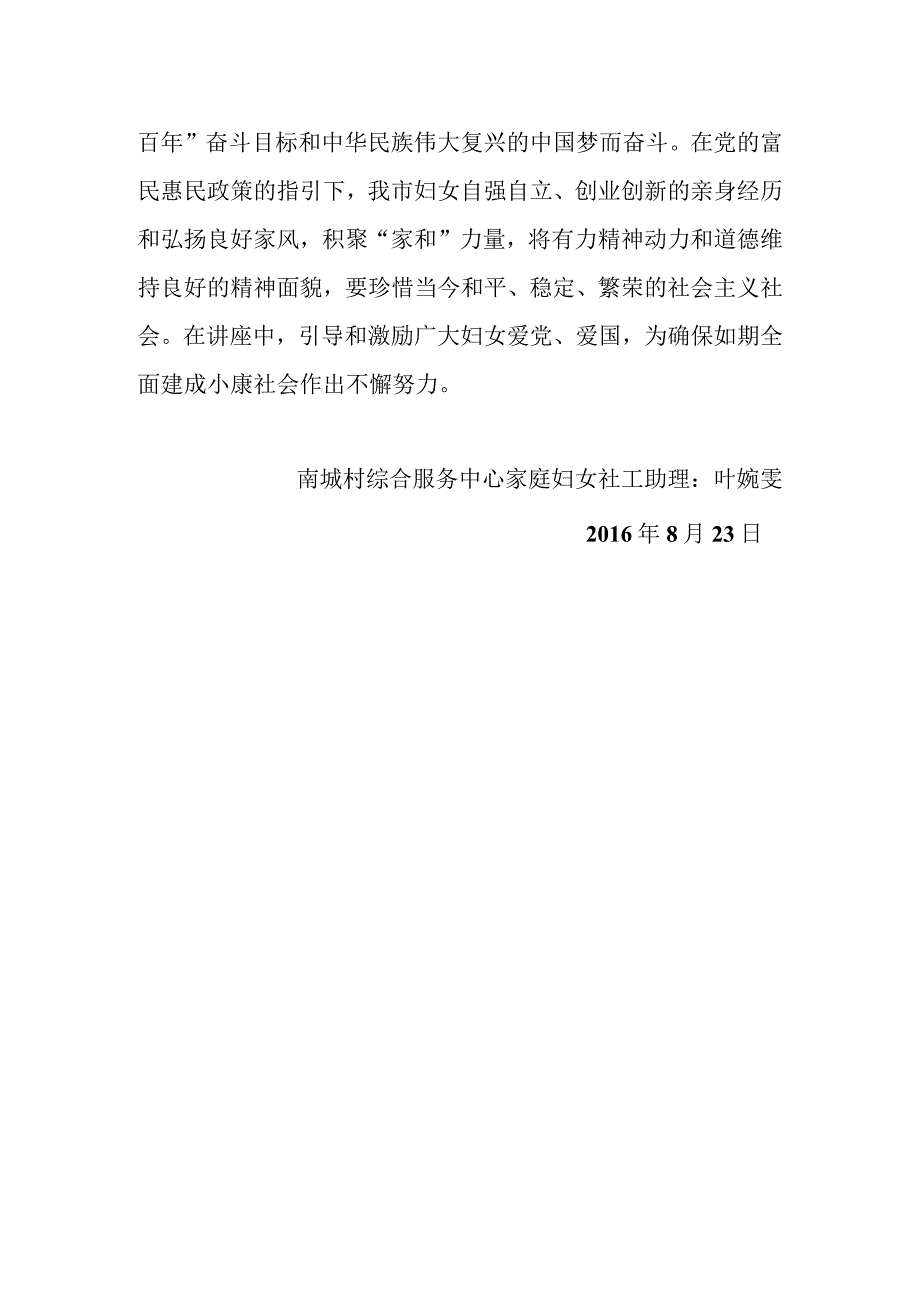 南城村“巾帼心向党”知党恩、念党情宣传讲座新闻稿.docx_第2页