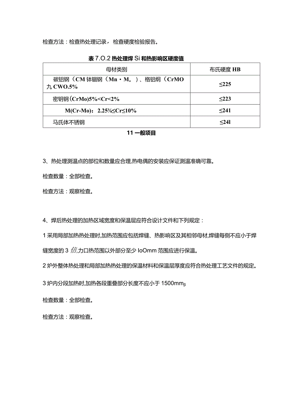 工业管道焊后热处理.docx_第2页