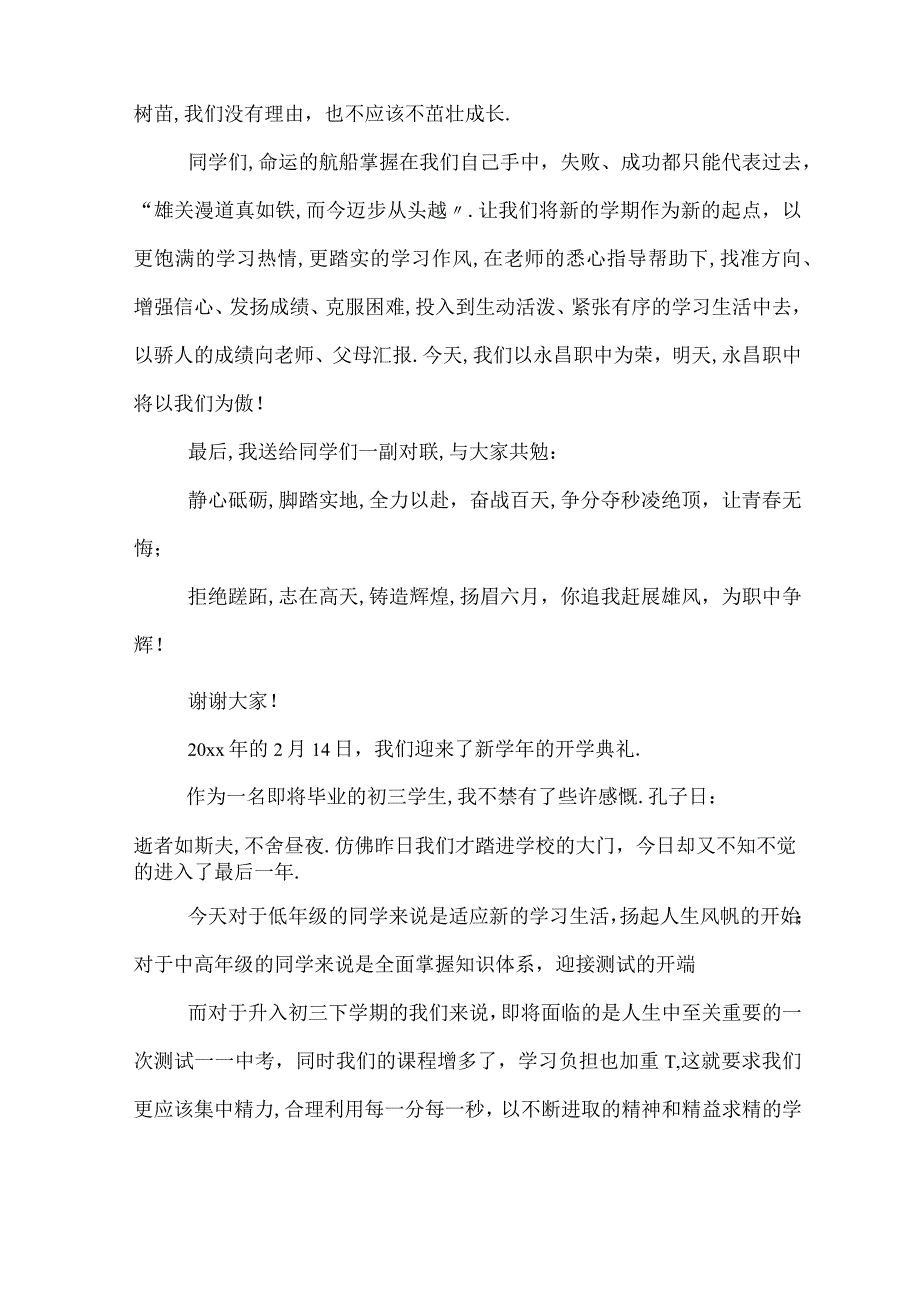 初中开学典礼学生发言稿7篇.docx_第3页