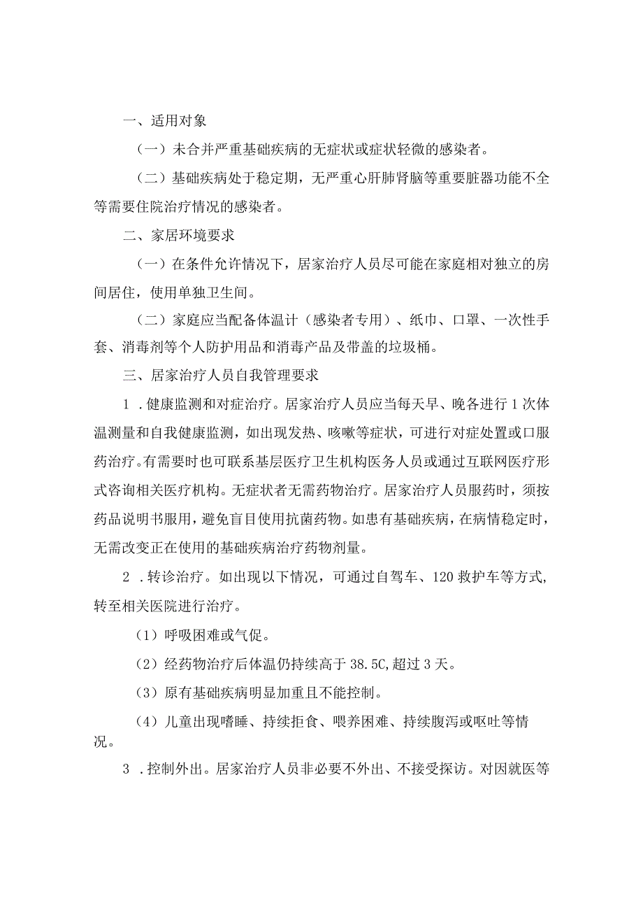 密切接触学生居家隔离告家长书范文.docx_第3页