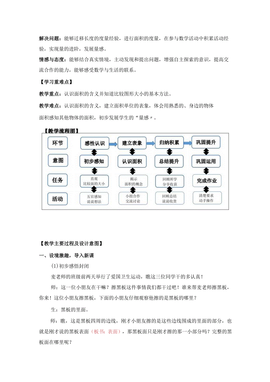 北师大版三年级下册第五单元《什么是面积》教学设计.docx_第2页