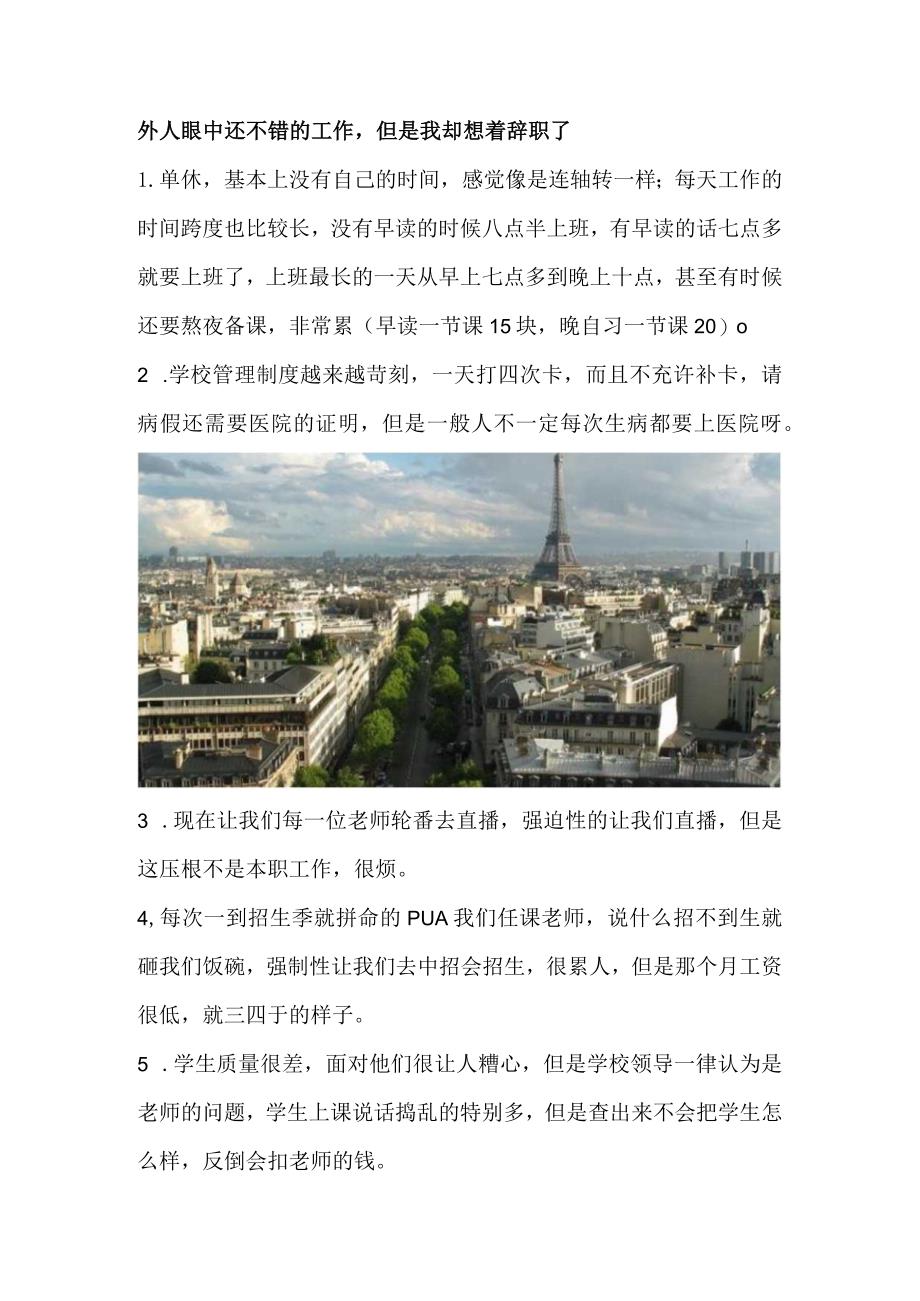 外人眼中还不错的工作但是我却想着辞职了.docx_第1页