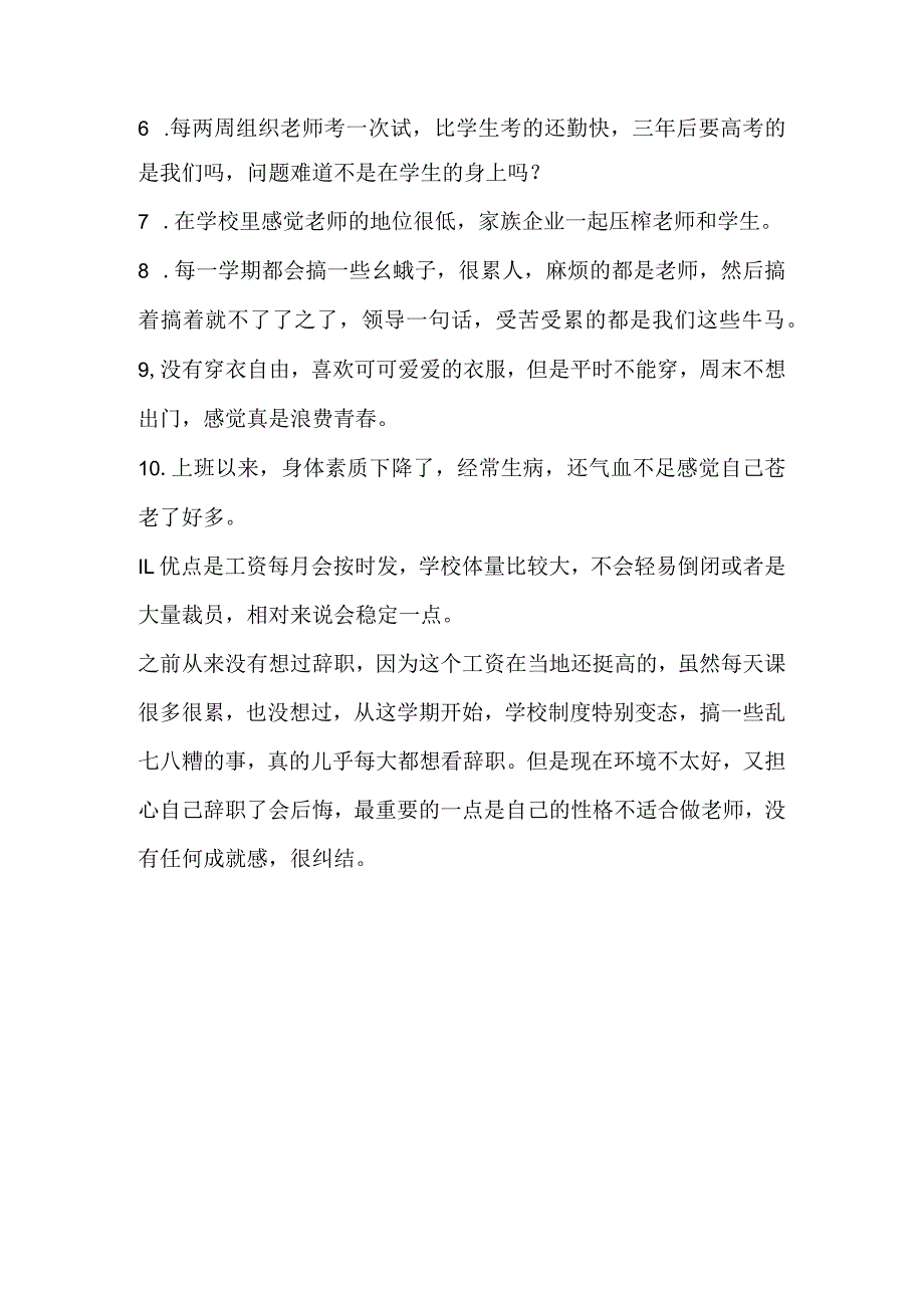 外人眼中还不错的工作但是我却想着辞职了.docx_第2页