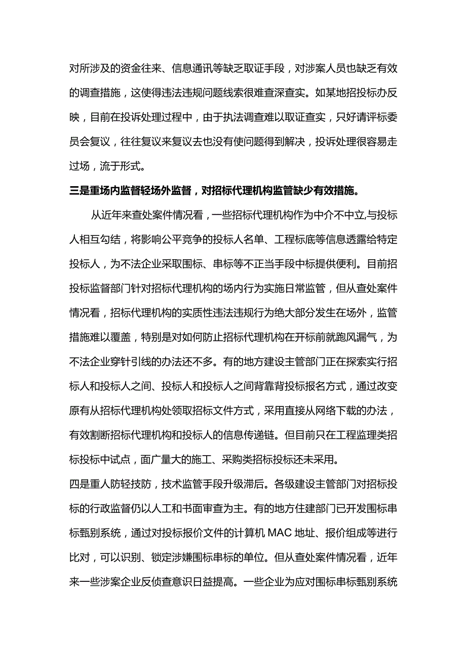 招投标活动监管漏洞思考.docx_第2页