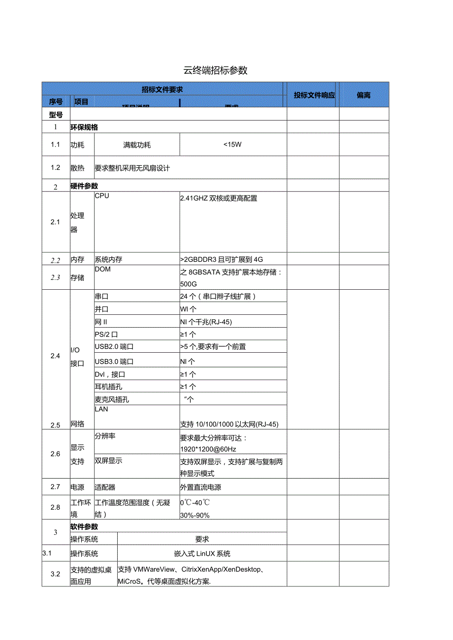 招标参数_C33二代.docx_第1页