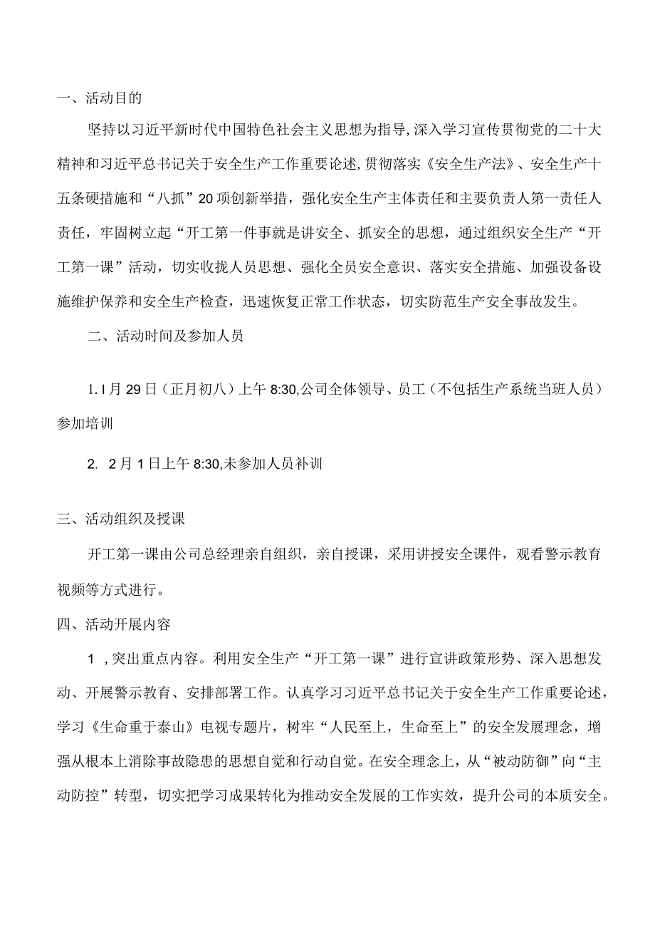 安全生产”开工第一课“活动方案.docx_第3页