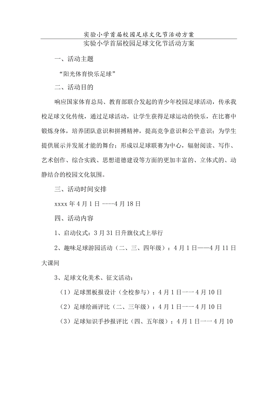 实验小学首届校园足球文化节活动方案.docx_第2页