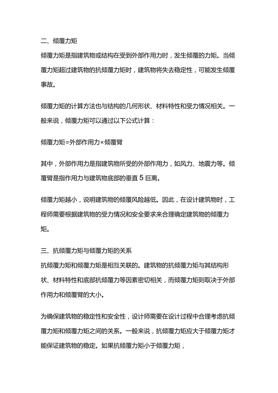 抗倾覆力矩和倾覆力矩.docx_第2页