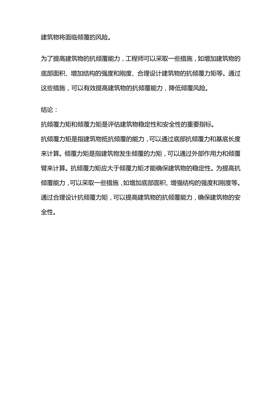 抗倾覆力矩和倾覆力矩.docx_第3页