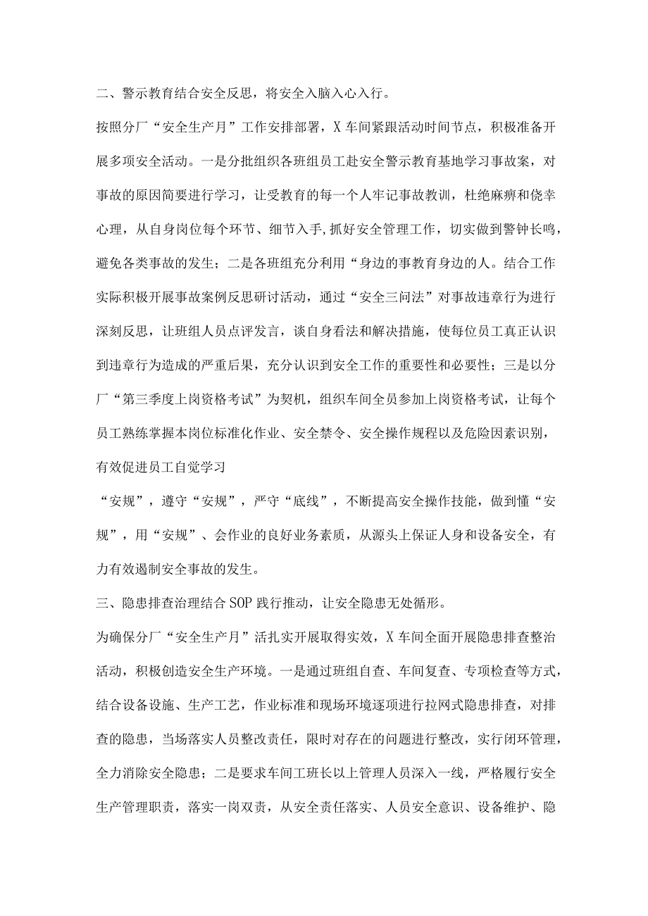 公司推进安全生产月活动报道稿件.docx_第2页