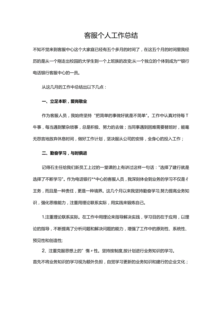 客服个人工作总结.docx_第1页