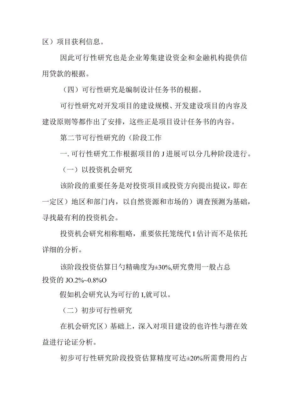 房地产可行性研究报告格式标准化.docx_第3页