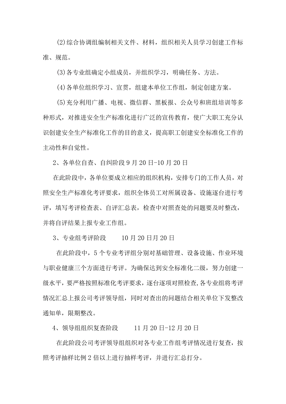 安全生产标准化创建提升工作方案.docx_第3页