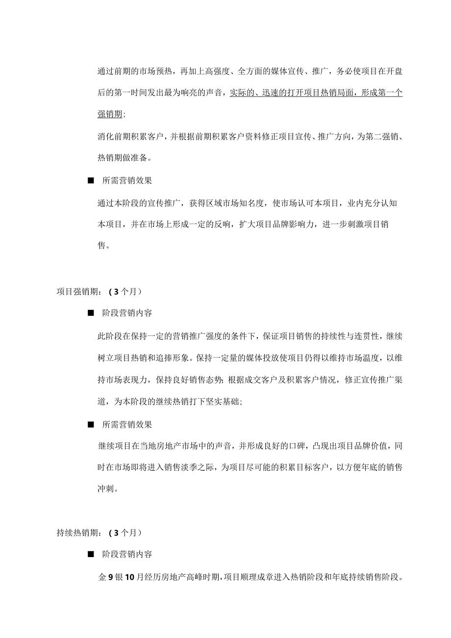 兴隆县项目总体营销执行计划.docx_第2页