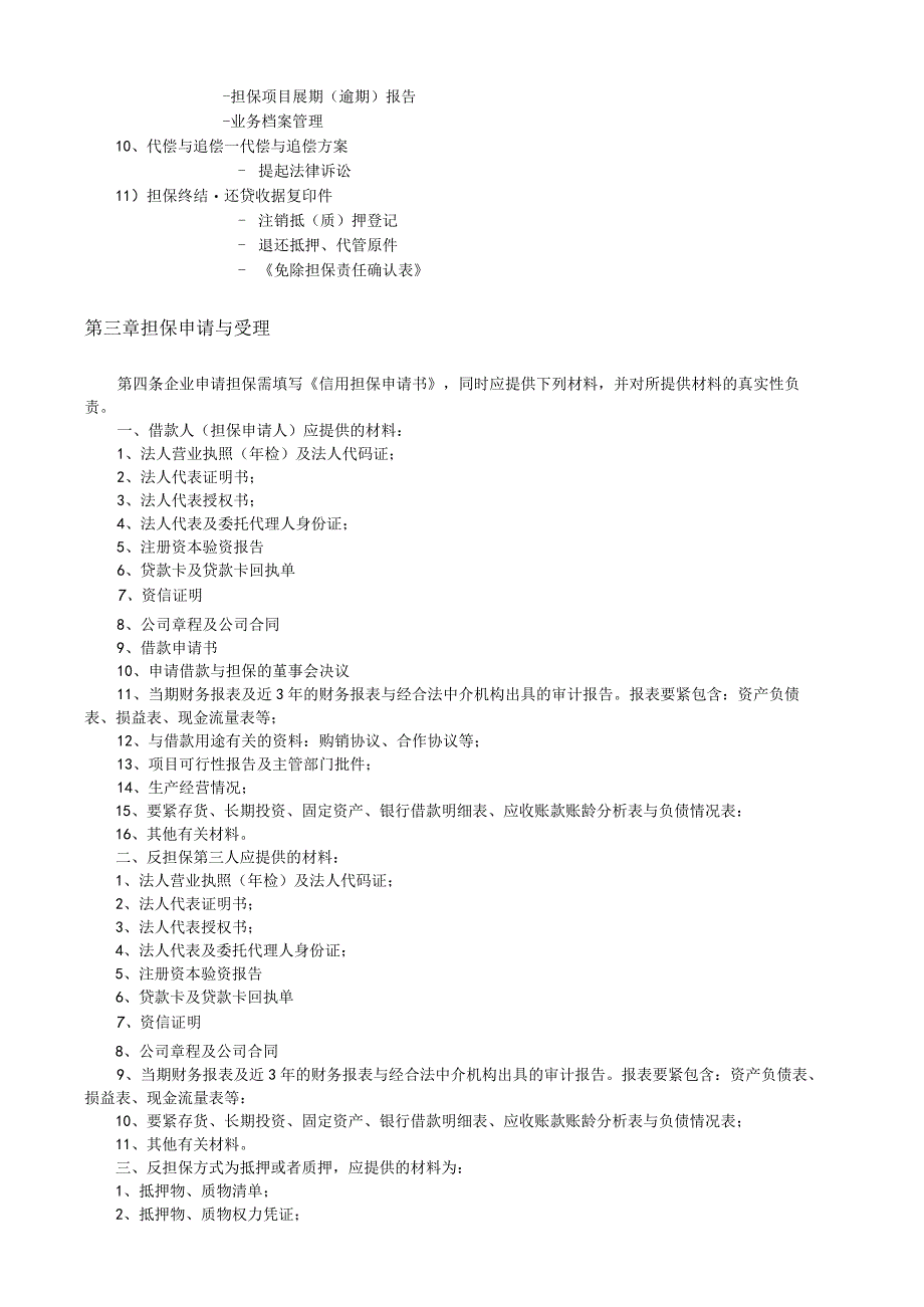 担保业务操作流程（范例）.docx_第2页