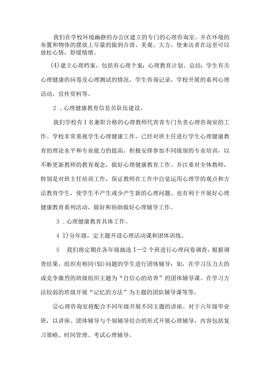 学校心理健康信息员队伍建设.docx_第2页