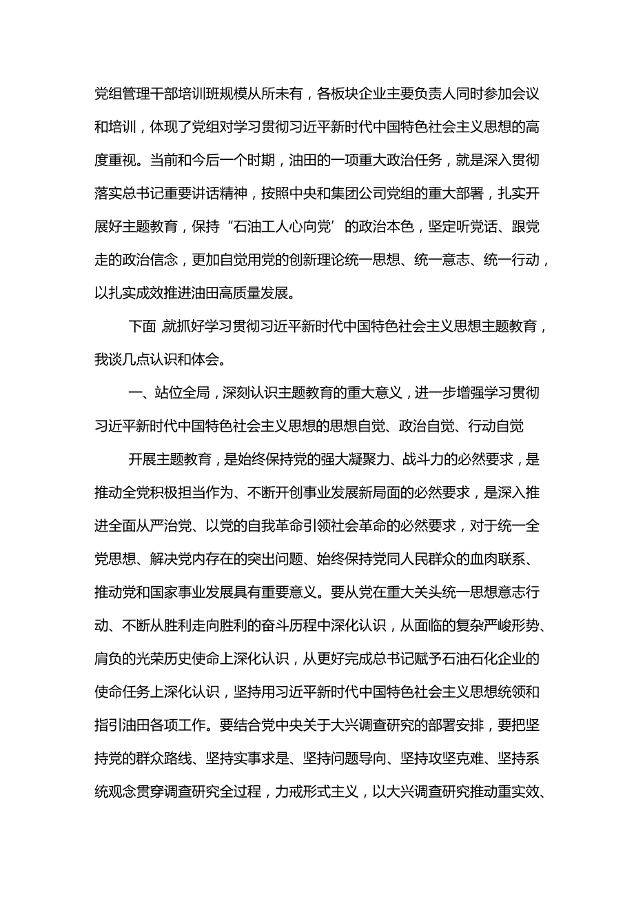 公司经理在东港石油公司5月份党委理论学习中心组学习会上的讲话.docx_第2页