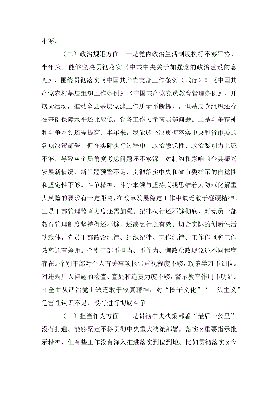 办公室领导班子主题教育专题民主生活会对照检查材料.docx_第2页