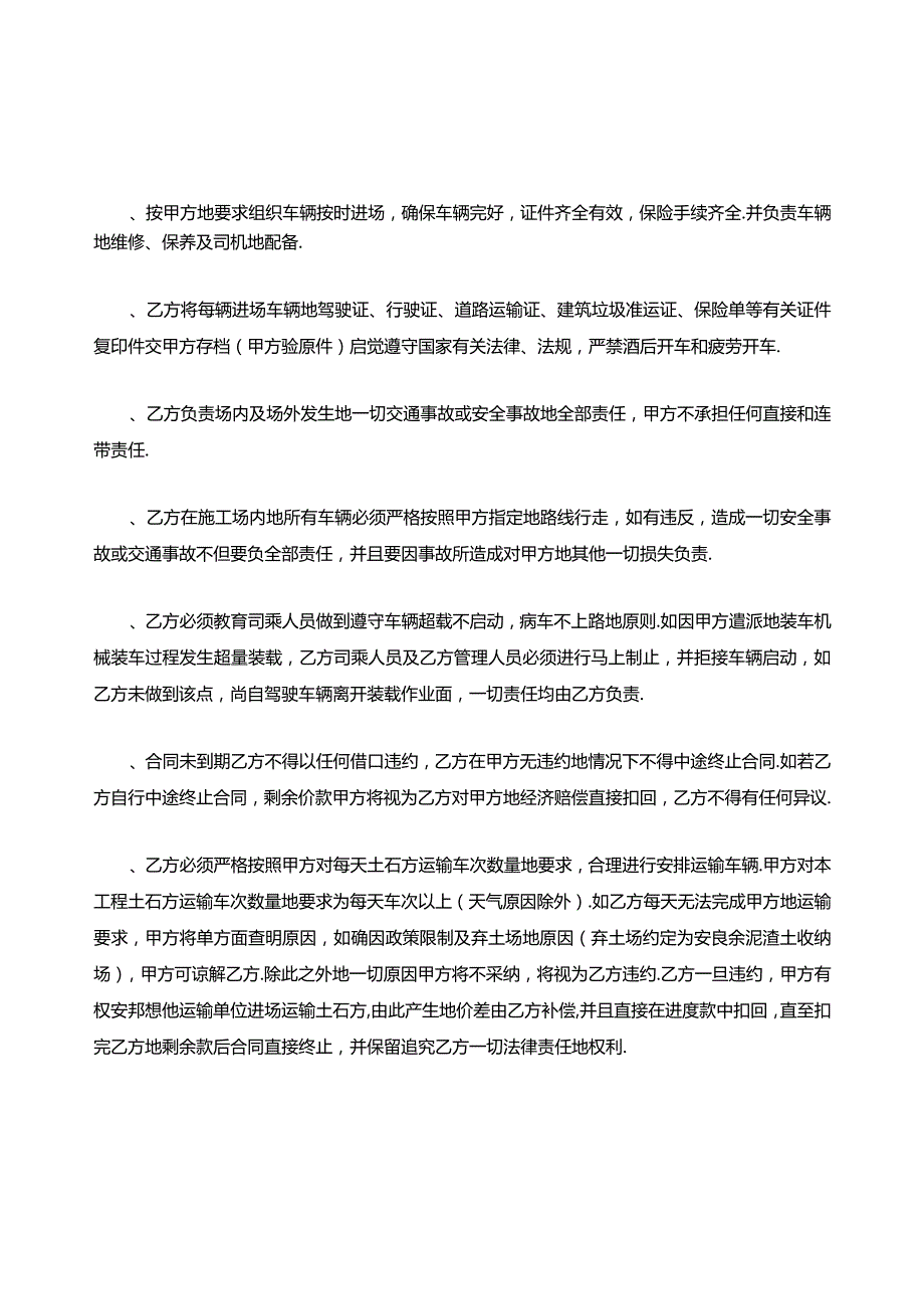 土方运输合同模板.docx_第3页