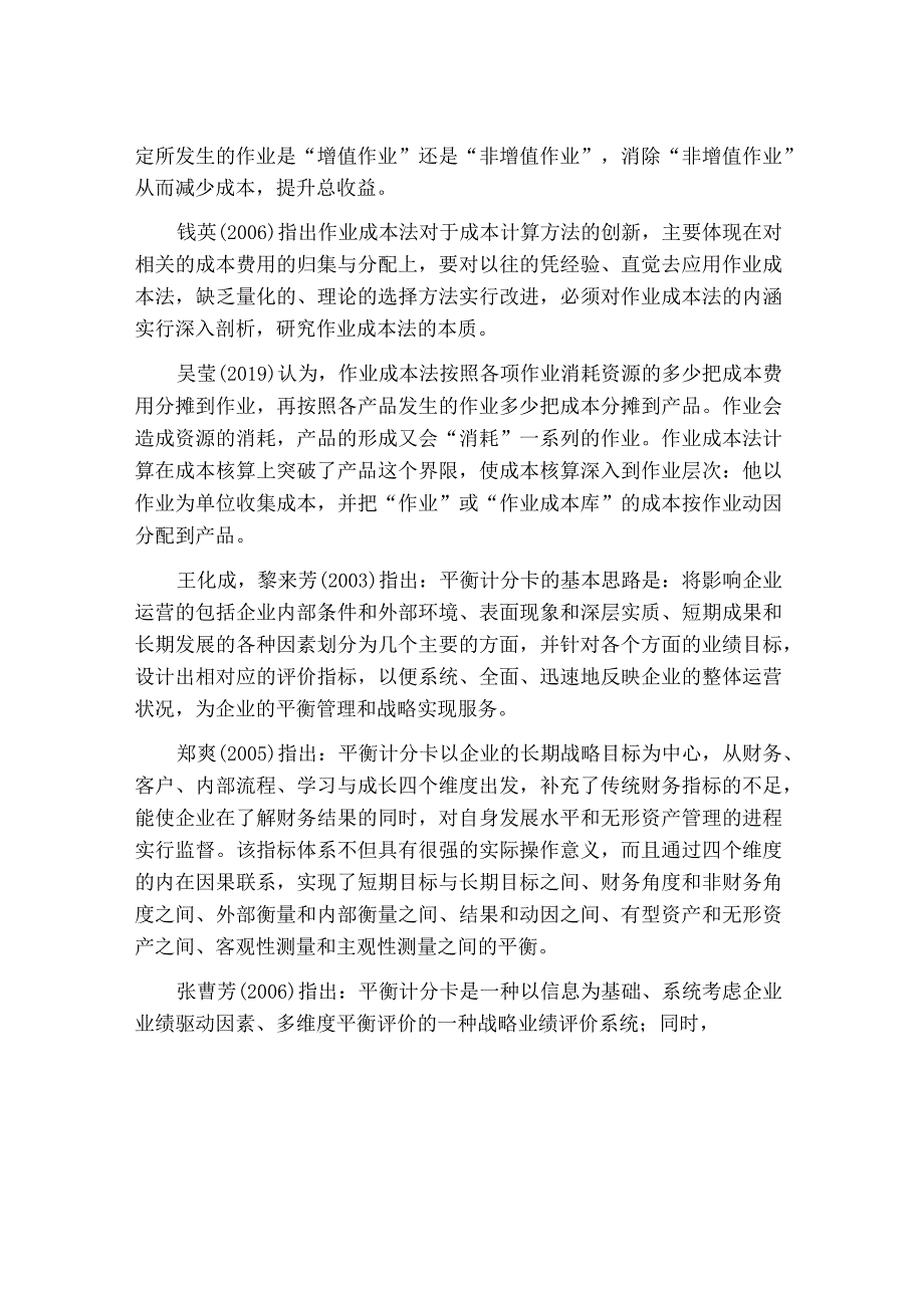 平衡计分卡开题报告.docx_第3页