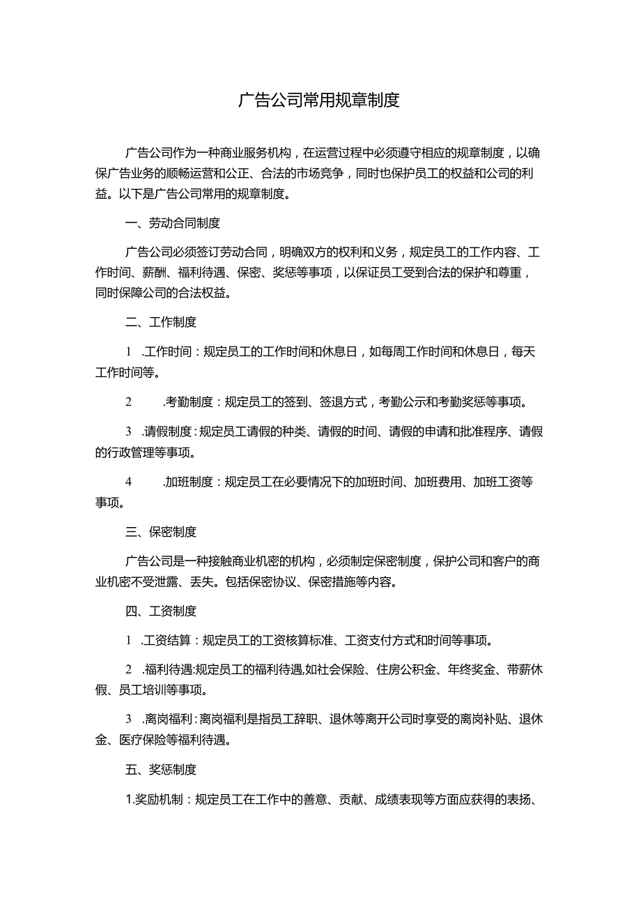 广告公司常用规章制度.docx_第1页