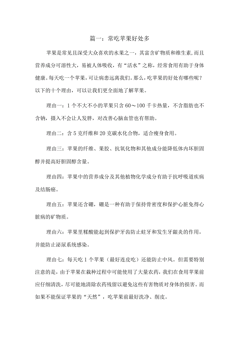 养生保健：水果专题#苹果和香蕉的健康功效.docx_第1页