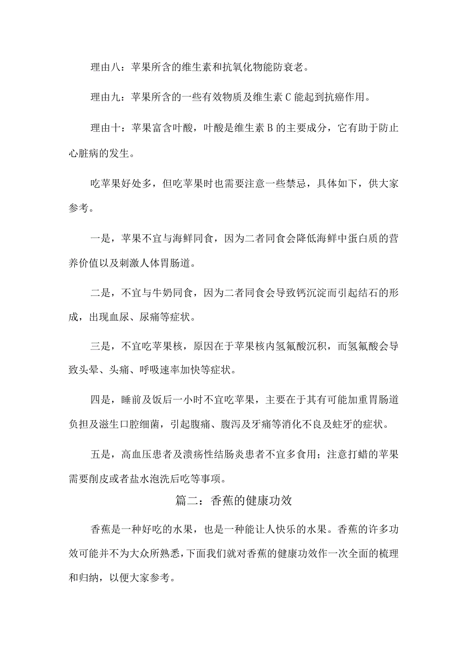 养生保健：水果专题#苹果和香蕉的健康功效.docx_第2页