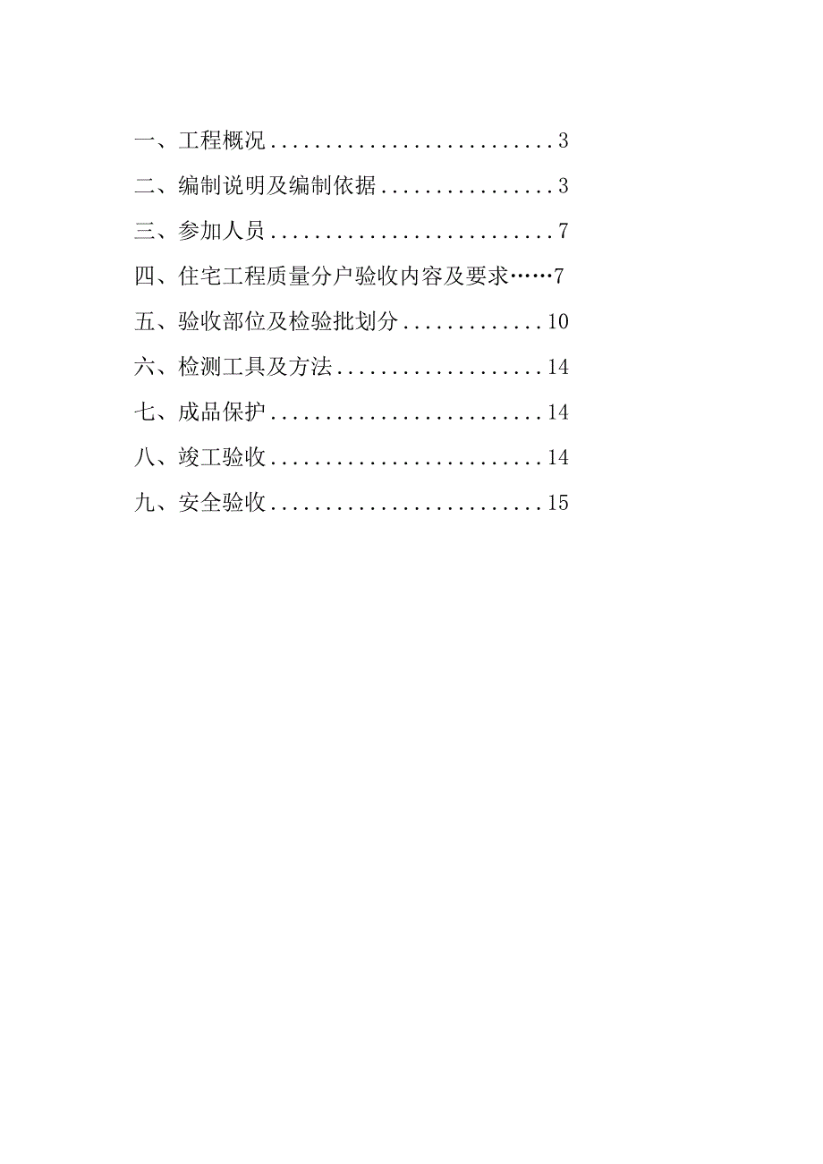 分户验收方案1.docx_第3页