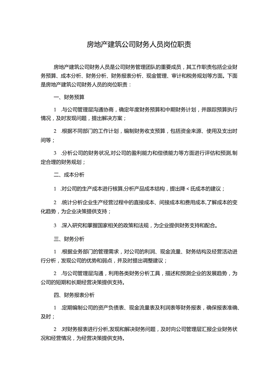 房地产建筑公司财务人员岗位职责.docx_第1页