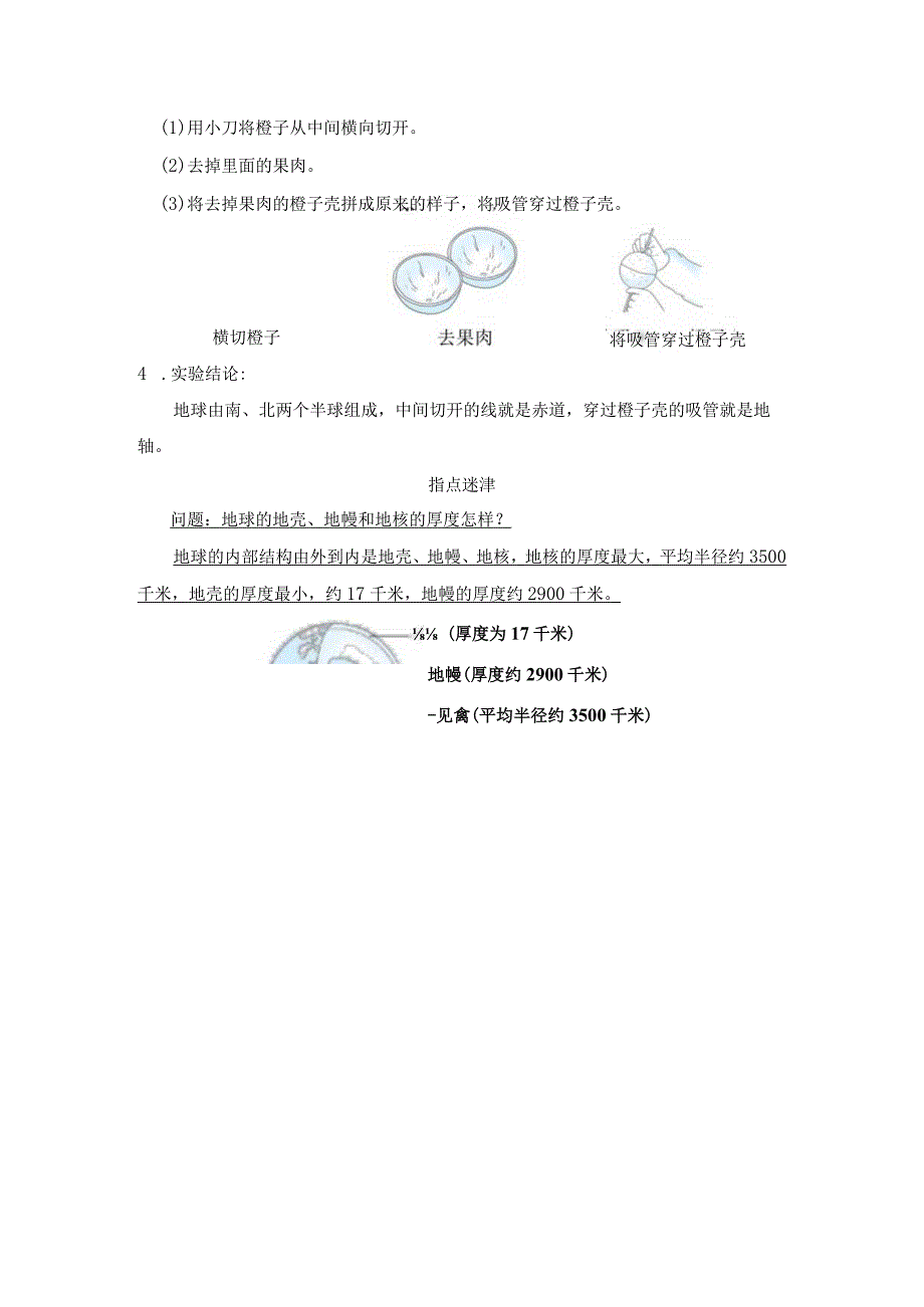 我们的地球模型知识点整理教科版科学六年级上册.docx_第3页