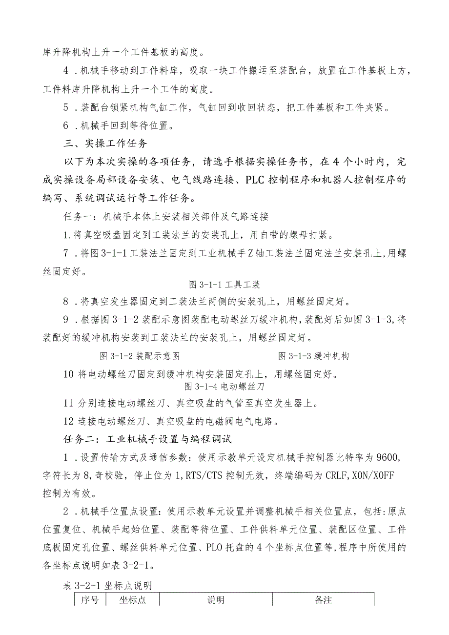 工业机器人与RFID检测系统编程调试(中职)赛项实操比赛样题.docx_第3页