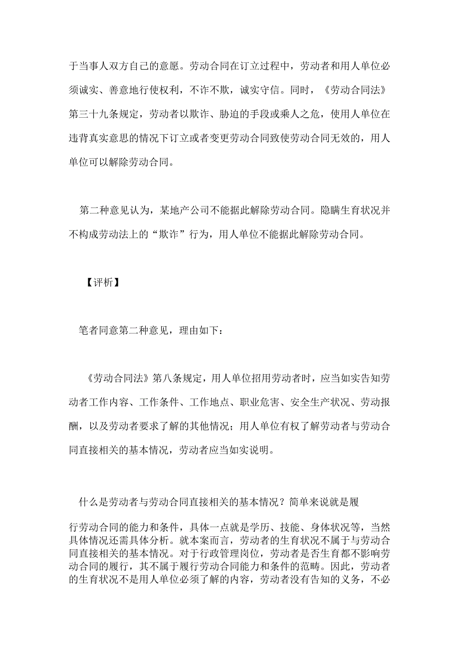 劳动合同纠纷-应聘时隐瞒生育状况用人单位能否解除劳动合同.docx_第2页