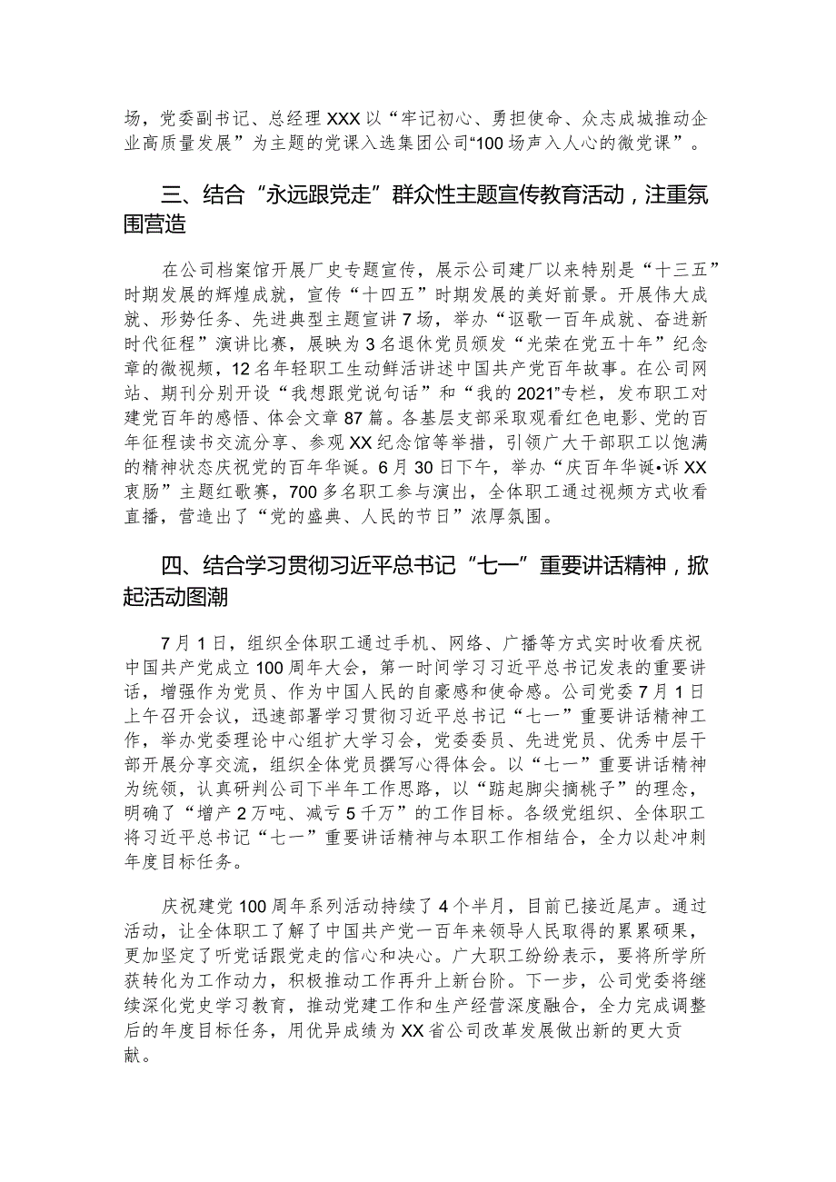 公司党委庆祝建党一百周年活动情况总结.docx_第2页