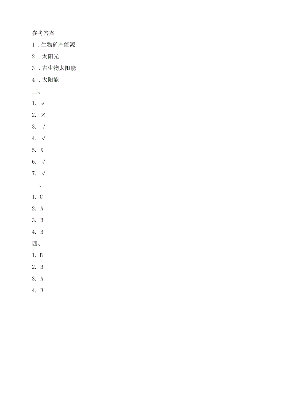 大象版科学（2017）六年级下册2-3太阳与太阳能同步练习（含答案）.docx_第3页