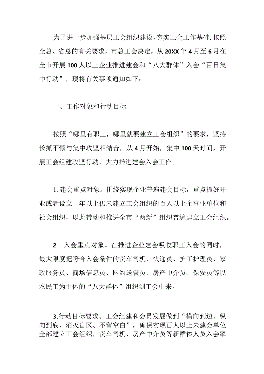 建会入会百日攻坚行动方案.docx_第1页