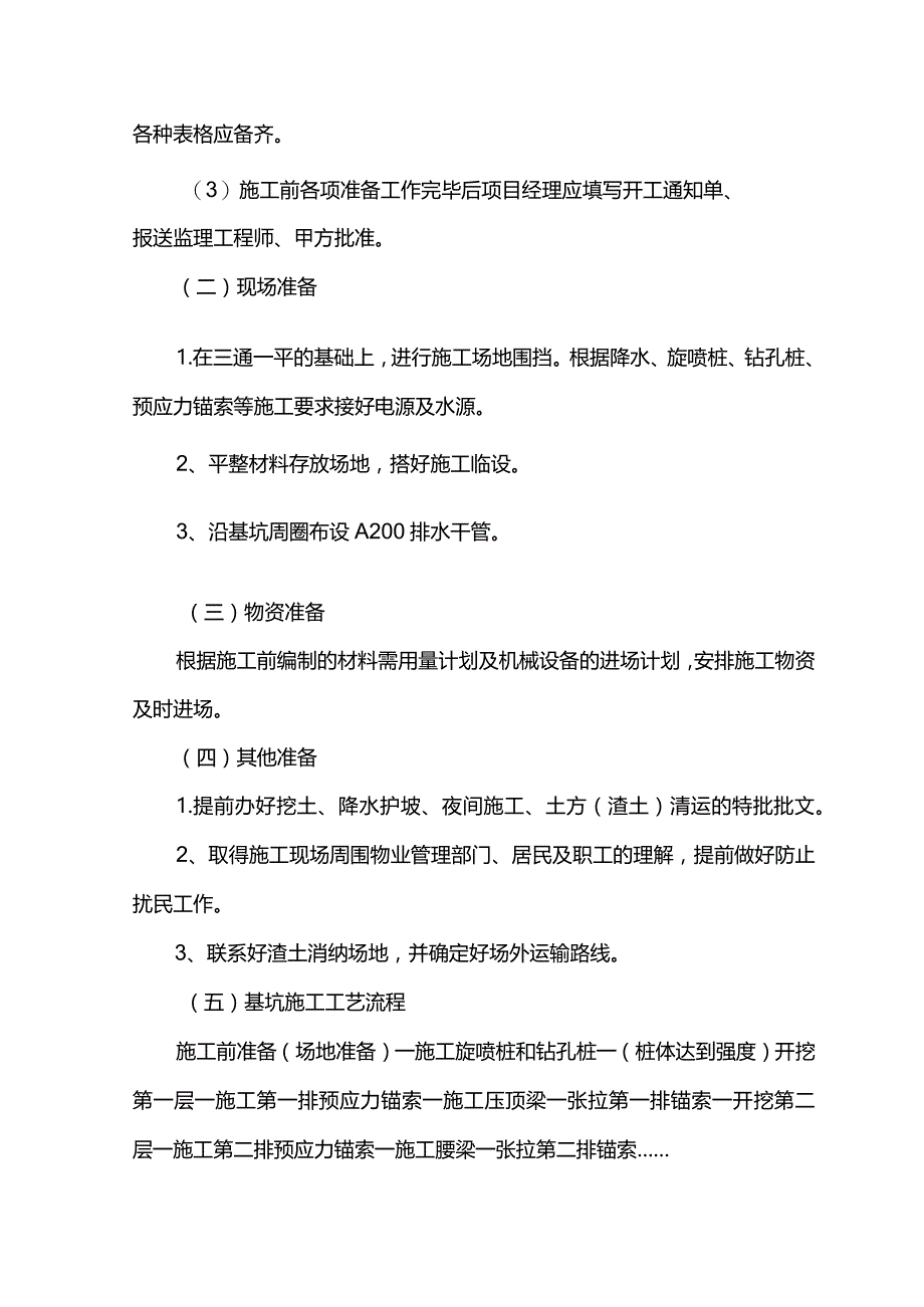 基坑工程施工方案.docx_第2页