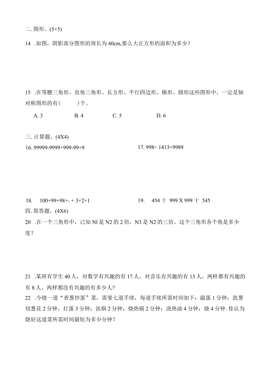 小学四年级上册奥数培优测试卷（通用版）.docx_第3页