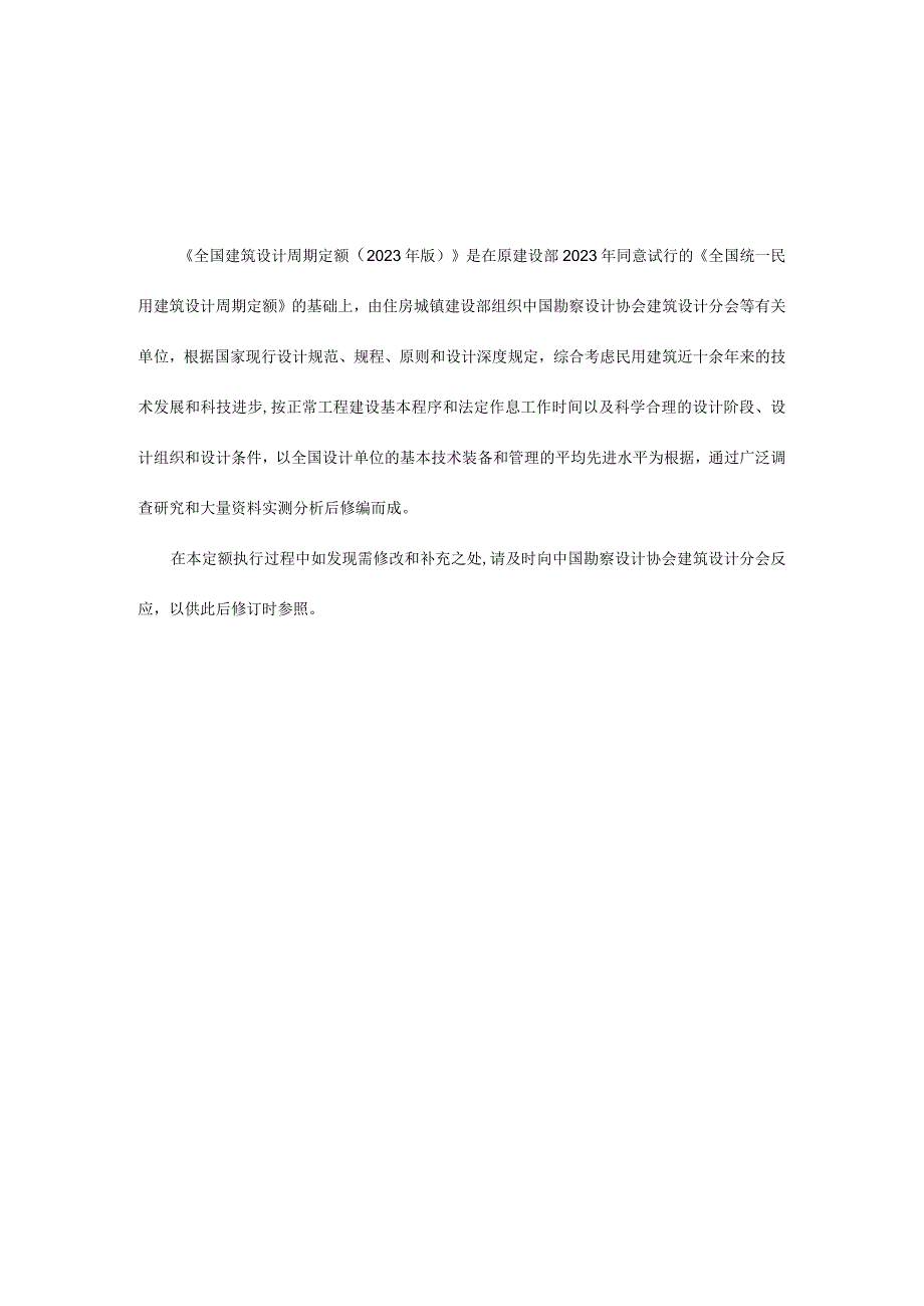 建筑设计过程标准化案例.docx_第2页